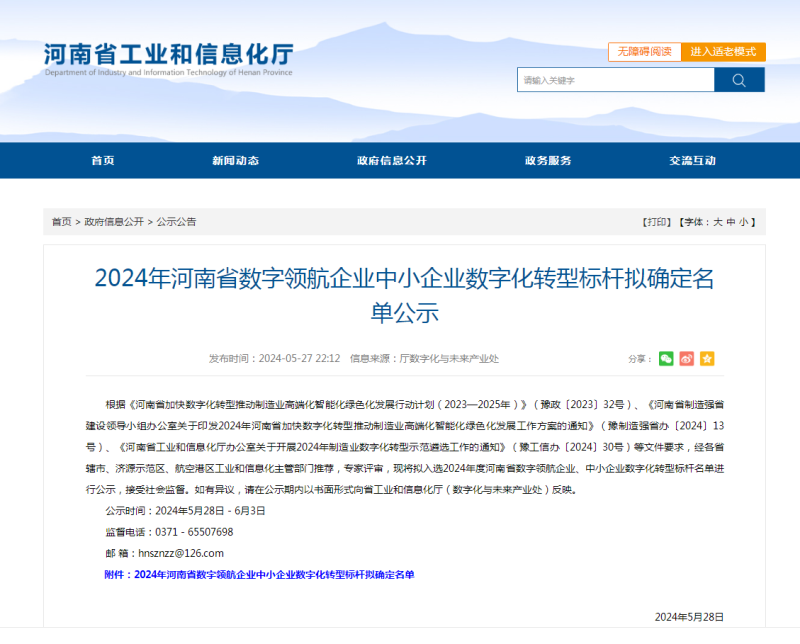 明泰鋁業(yè)及子公司入選數(shù)字領(lǐng)航企業(yè)、中小企業(yè)數(shù)字化轉(zhuǎn)型標桿名單
