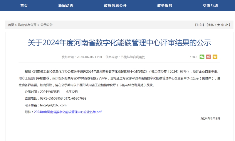 助力綠色發(fā)展！明泰科技、明晟新材入選全省數(shù)字化能碳管理中心