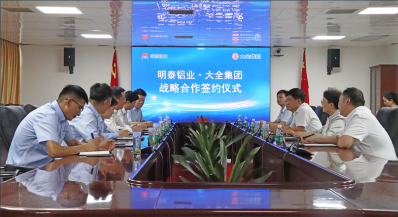 強強聯(lián)合！明泰鋁業(yè)與大全集團簽署戰(zhàn)略合作協(xié)議，共啟高質(zhì)量發(fā)展新篇章