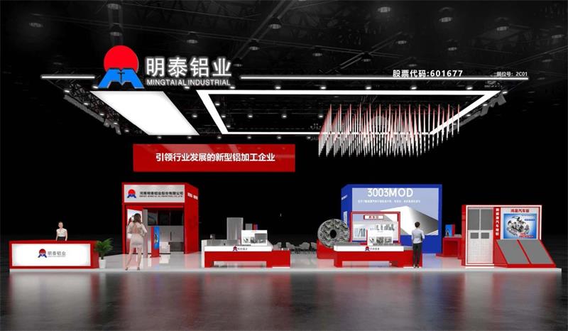 重磅來襲！明泰鋁業(yè)邀您共赴2025中國國際鋁工業(yè)展會