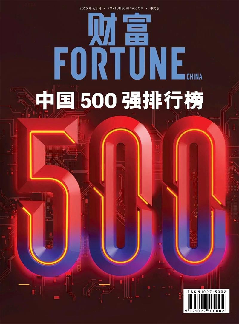 位列第420位！明泰鋁業(yè)躋身2025年《財(cái)富》中國500強(qiáng)榜單